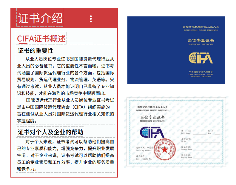 1719909673695436.png CIFA证书概述.png